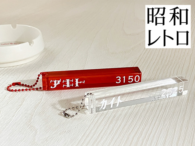 ペットのお名前入りホテルキーホルダー