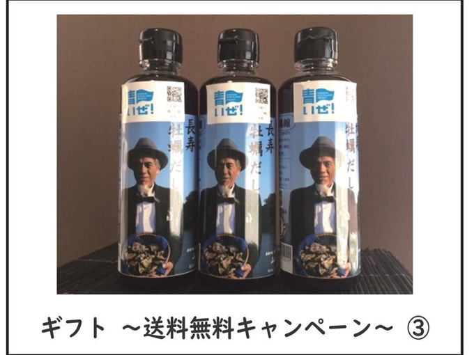 長寿牡蠣だし3本セット。牡蠣エキスに甘口醤油を加えたまろやかな出汁