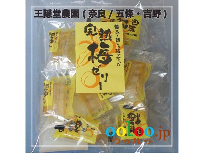 完熟梅を使用したひと口サイズのゼリー