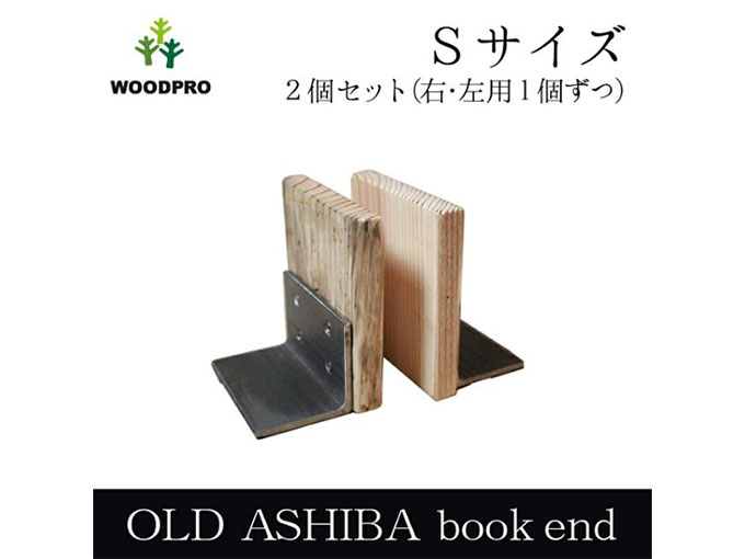 建築現場で使用された杉足場板を材料にした木製ブックエンド