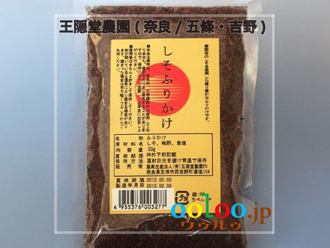 梅酢に漬けた赤しそを乾燥させて作ったふりかけ