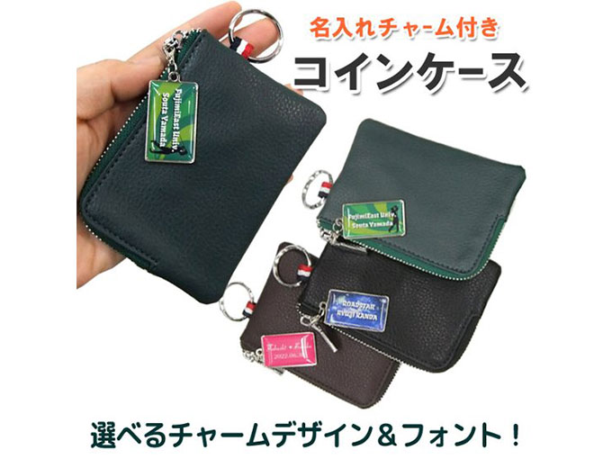 名前やメッセージが入れられる牛革製のコインケース