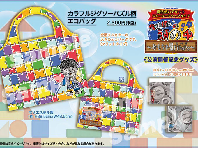 マジカルアーティスト魔法使いアキットの世界観が表現されたカラフルなエコバッグ