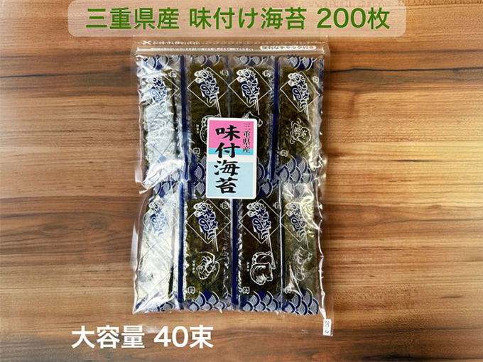 三重県産の海苔を使用した味付け海苔の袋詰め