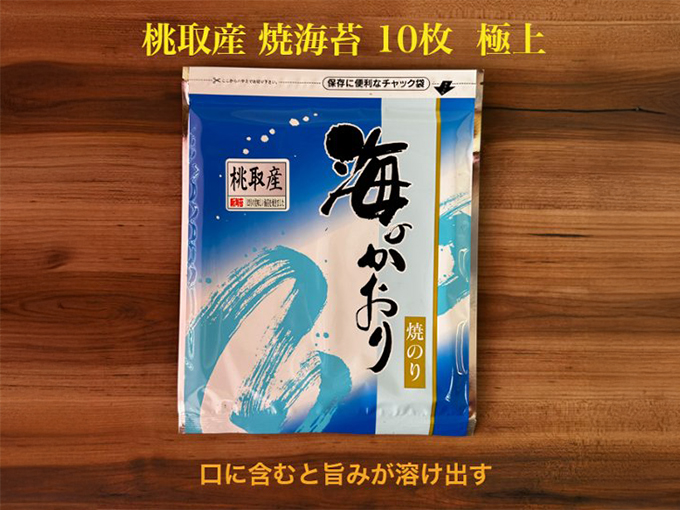 桃取産の海苔を使用した焼き海苔