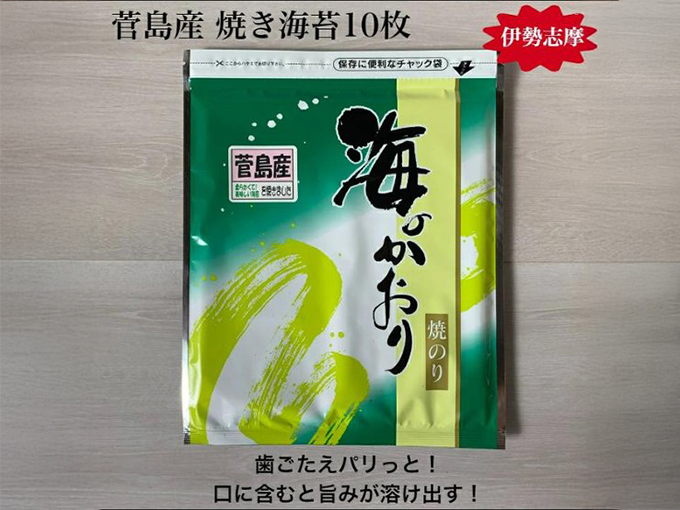 菅島産の海苔を使用した焼き海苔