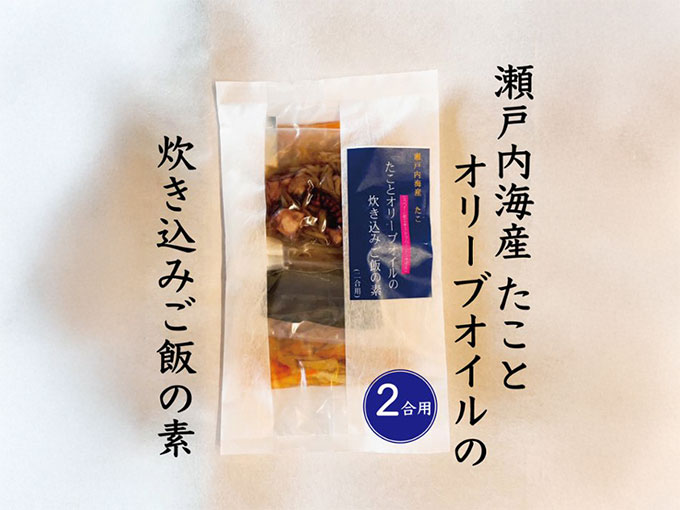 たことオリーブオイルの炊き込みご飯の素
