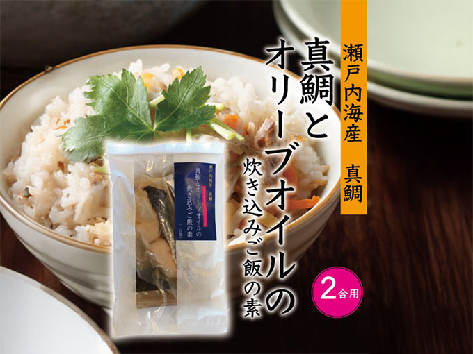 真鯛とオリーブオイルの炊き込みご飯の素