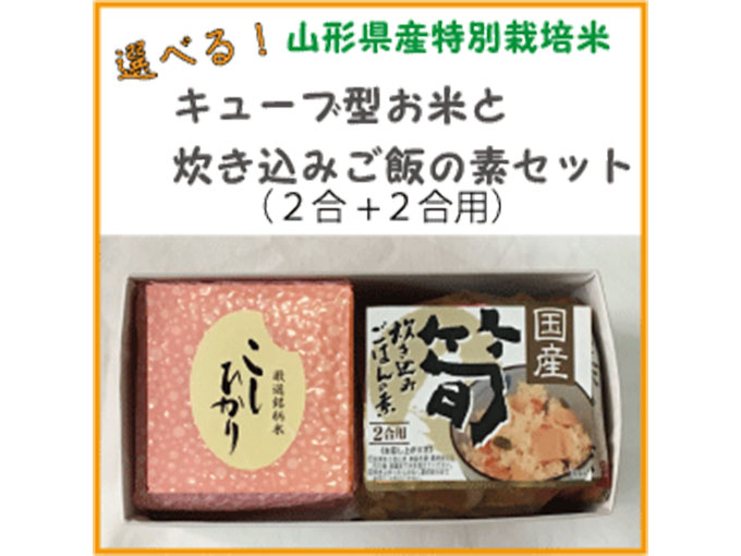 お米3種と炊き込みご飯の素3種のセット