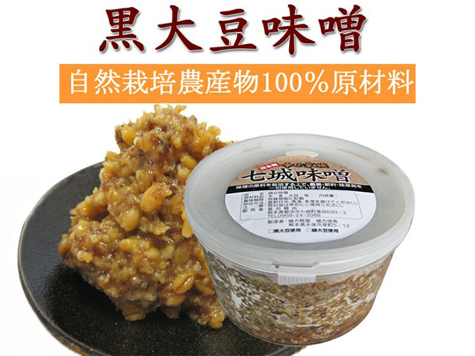 >熊本県の自然栽培農家で作られた米や黒大豆を使用した味噌