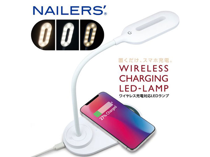 NAILERS' ワイヤレス充電対応LEDランプ(WCL-1)