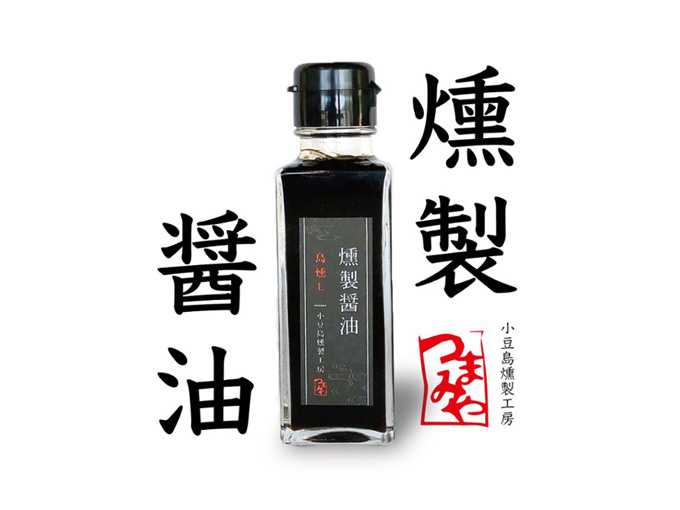 燻製醤油
