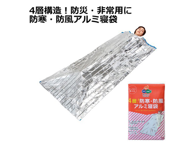 防寒・防風 4層アルミ寝袋