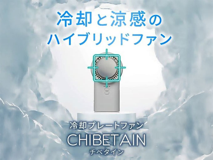 チベタイン　(CHIBETAIN)・冷却と涼感のハイブリットファン