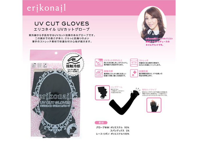 エリコネイル UVカットグローブ