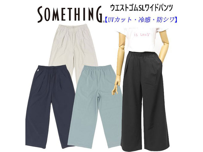 ワイドパンツ レディース UVカット
