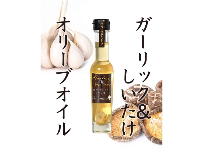 にんにくとしいたけの成分を加えたオリーブオイル