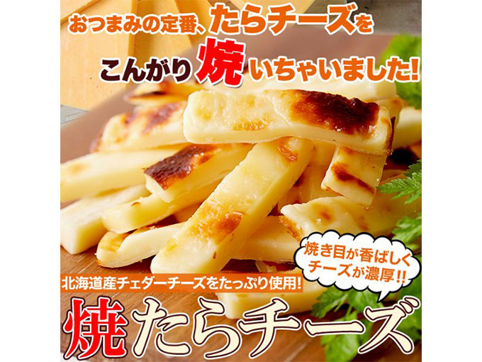 焼きたらチーズ300g