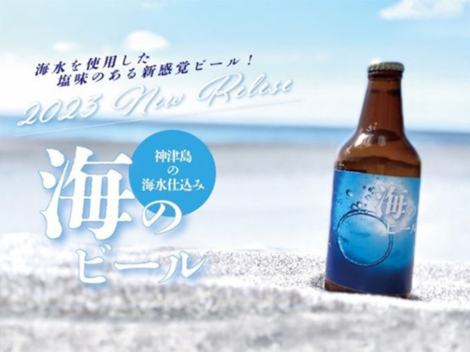 《限定醸造》海のビール
