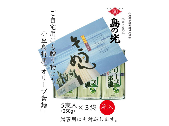小豆島手延べ素麺「オリーブそうめん」