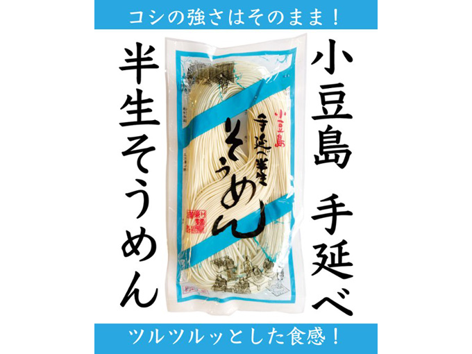小豆島手延べ 半生そうめん（2人前）