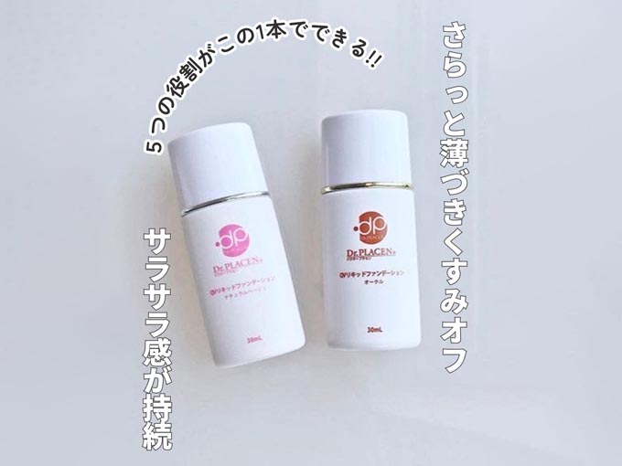 スキンケアに加え高いUVカット効果も期待できるファンデーション