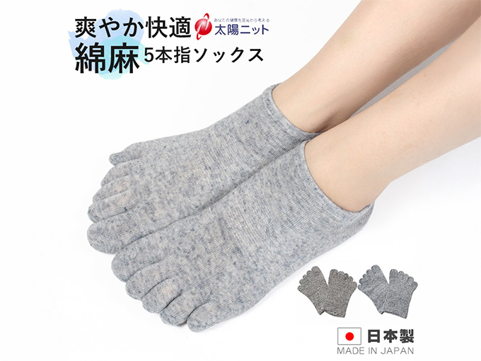 綿麻5本指靴下ショート丈