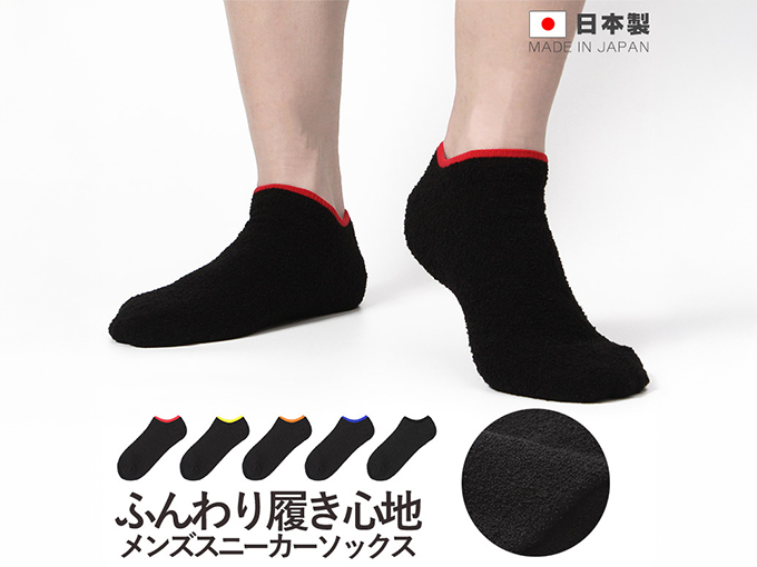 ふんわり履き心地 メンズ スニーカーソックス