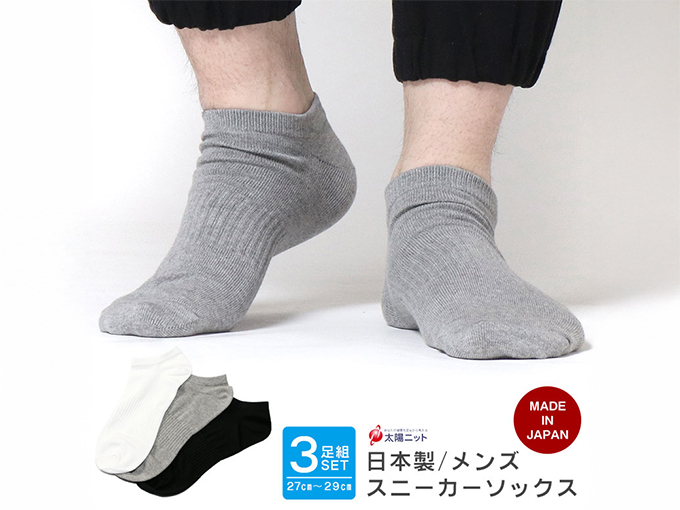 【3色セット】綿混 メンズスニーカーソックス