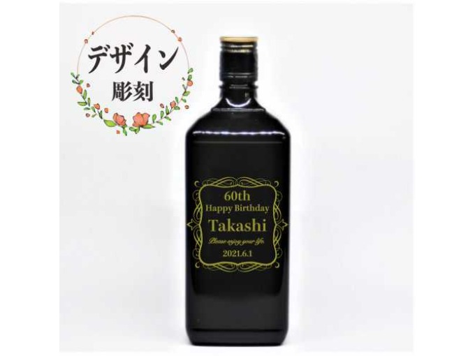 名入れウイスキー　デザイン彫刻