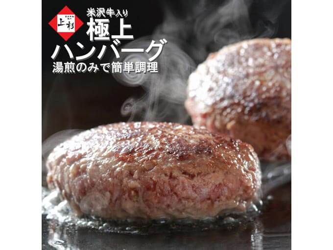 米沢牛入りハンバーグ150g(3個入)