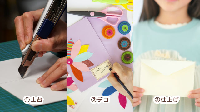 おしゃれなメッセージカードを手作りする方法