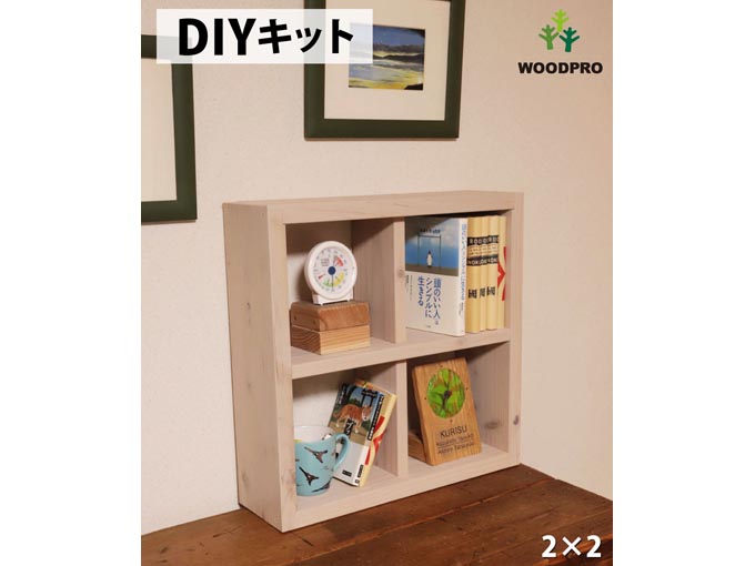 格子ラック 200型(内寸20cm)  2×2 【DIYキット】