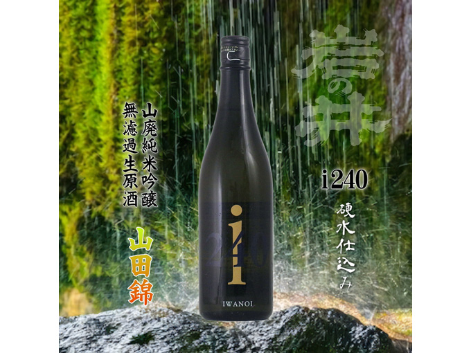 岩の井 i240 山廃純米吟醸 720ml