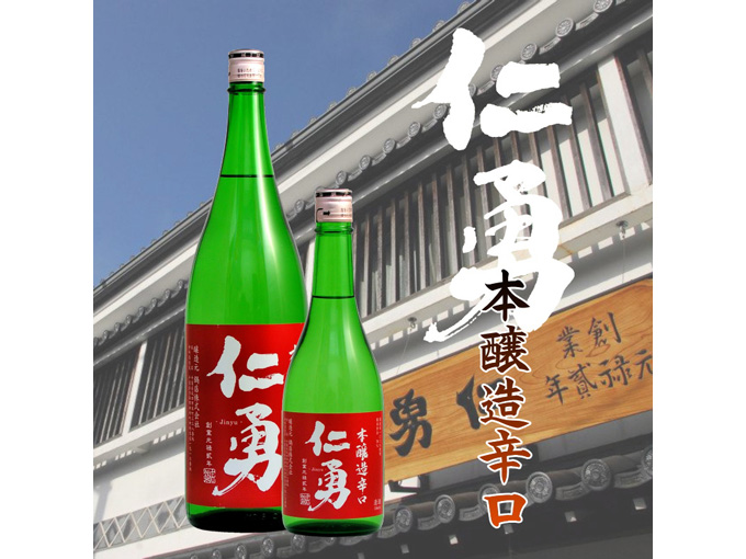 仁勇 本醸造 辛口 720ml