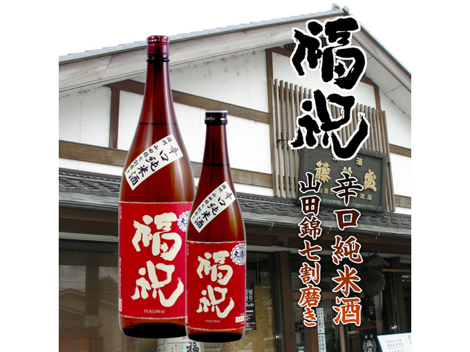 福祝(ふくいわい) 辛口純米酒 1800ml