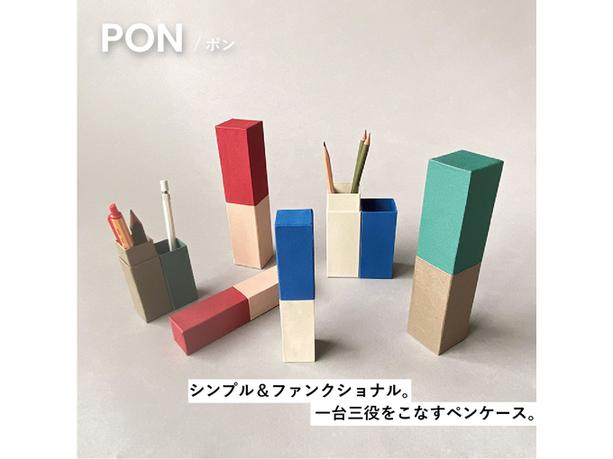 PON(ペンケース)
