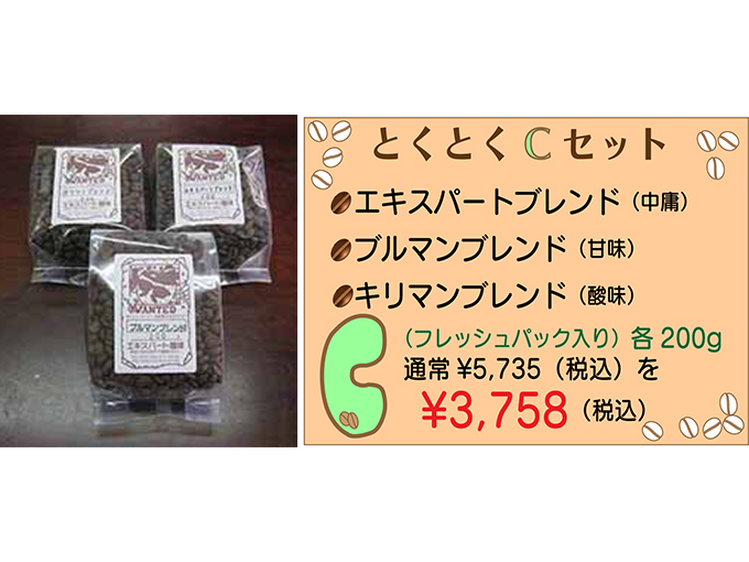 とくとくCセット