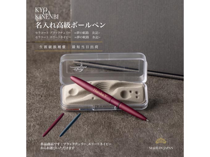 名入れ ボールペン