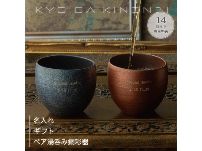 名入れのできる湯呑み(ペア)