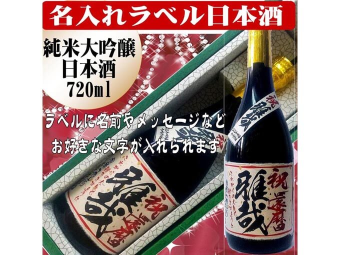 オリジナルラベル日本酒 ちぎり和紙仕上げ