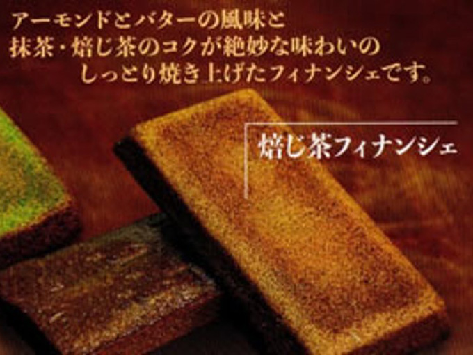 職場の人へのちょっとしたお礼のお菓子におすすめの京都にある和カフェ「茶乃逢」のほうじ茶フィナンシェ