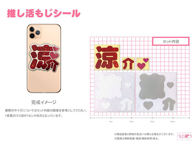 推し活グッズにおすすめの推しの名前の入れられるシール