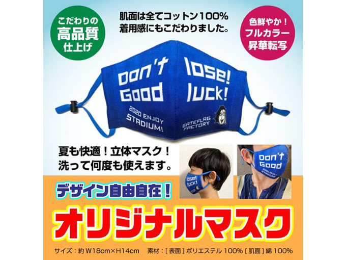 推し活グッズにおすすめの自由にデザインできるマスク