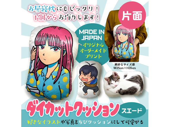 推し活グッズにおすすめの推しの写真をデザインできるクッション