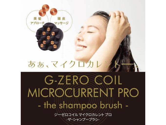 ファインバブル「マイクロカレントシャンプーブラシ」