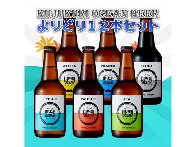 九十九里オーシャンビール/ オールスターズ 12本セット