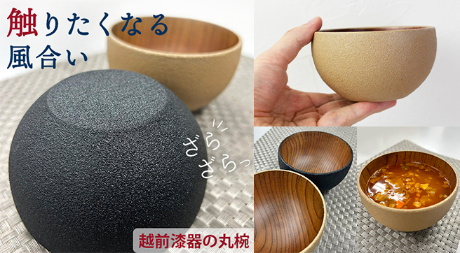 【思わず触りたい】珍しい質感の「越前漆器の丸椀」を使ってみた