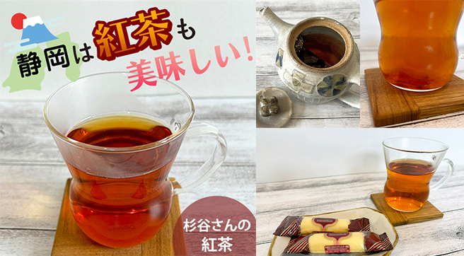 【NO砂糖】そのままで美味しい「静岡川根産の紅茶」を飲んでみた