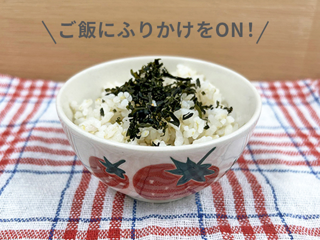 わかめごはんの素をかけたご飯